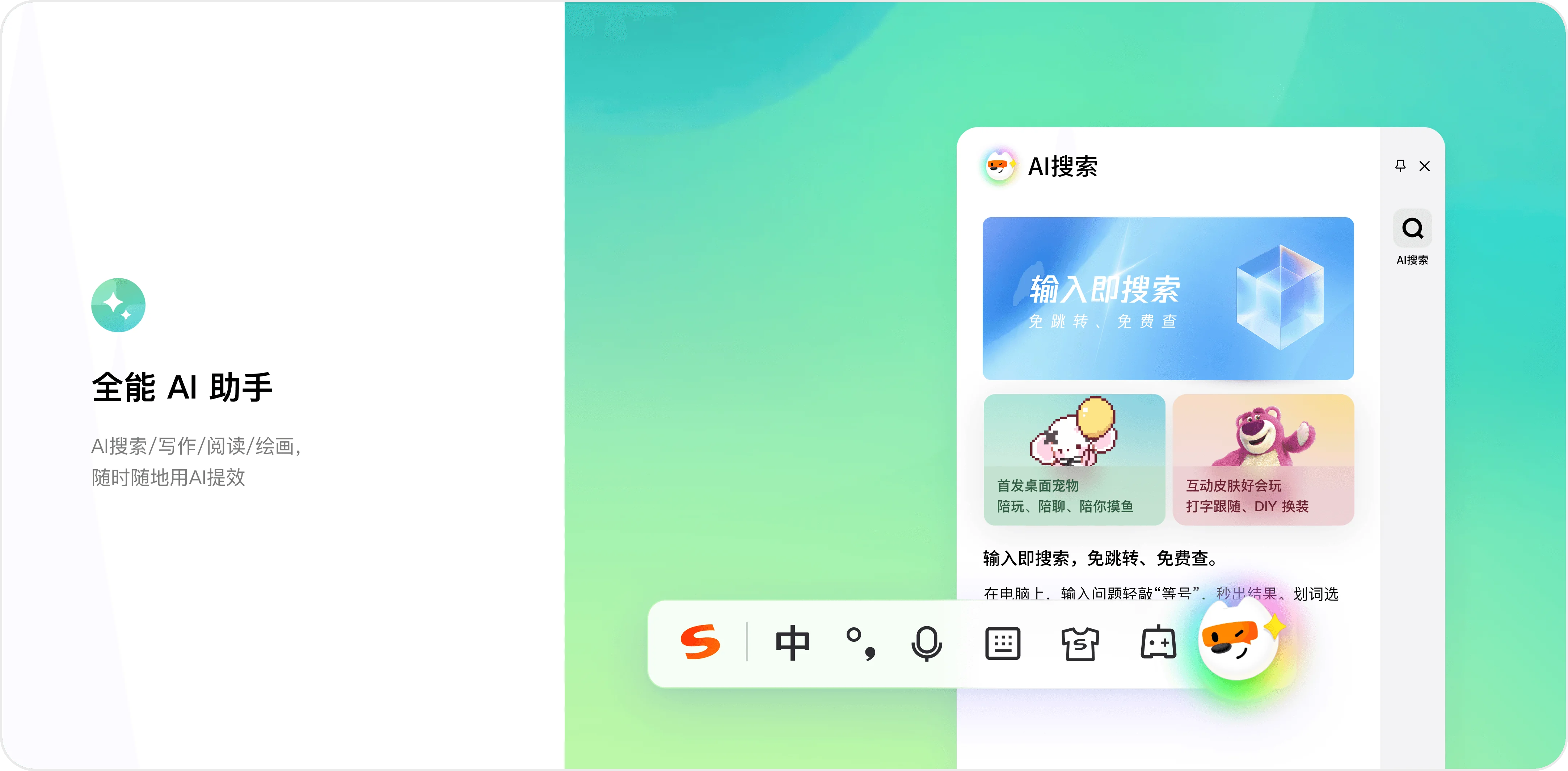 搜狗输入法银发族智能纠错