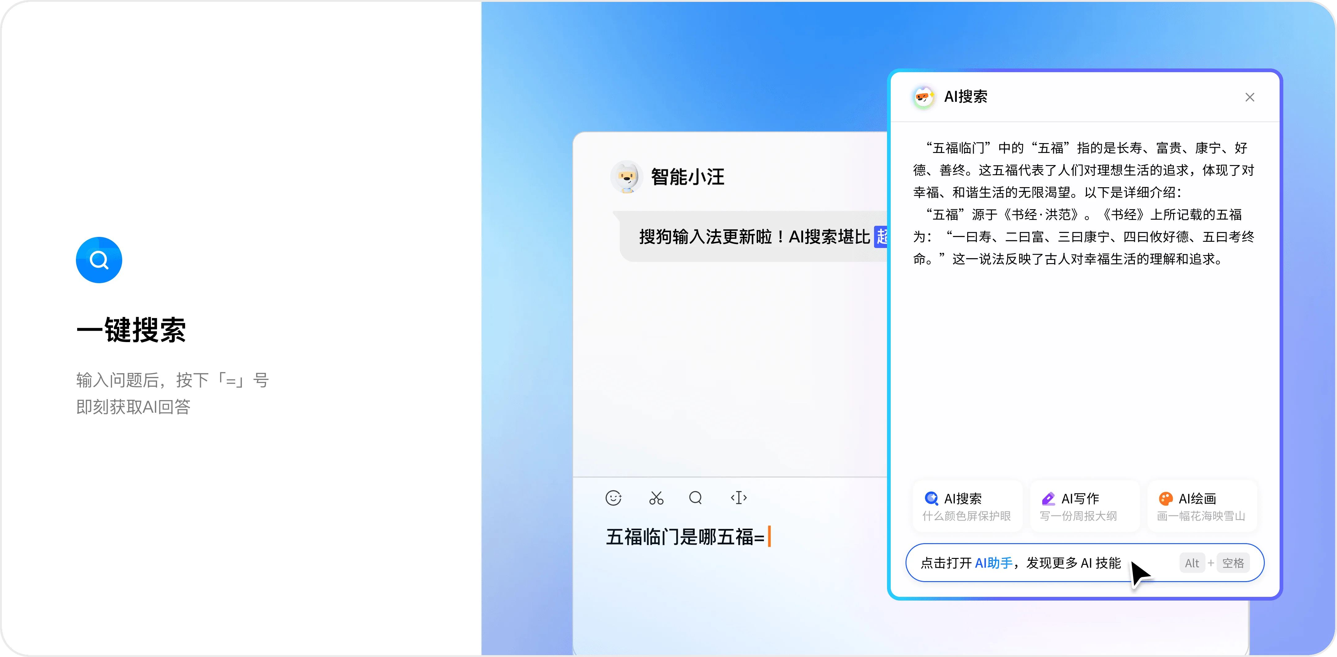 搜狗输入法银发族AI写作助手